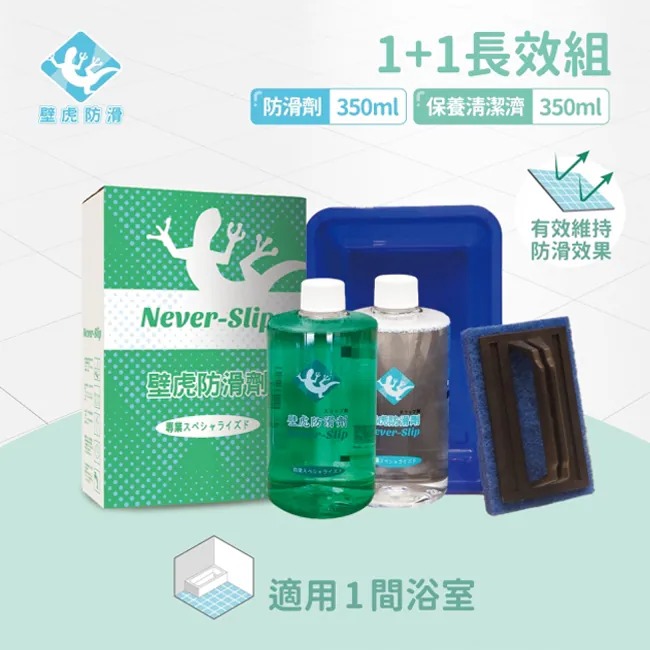 壁虎防滑 長效組